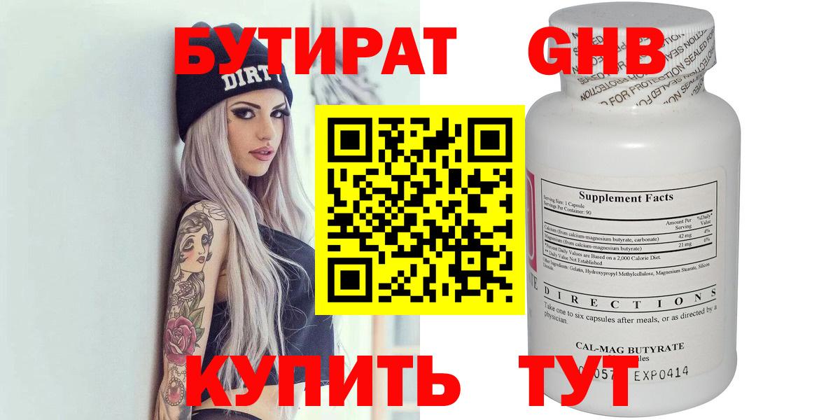 Бутират BDO 33% Москва