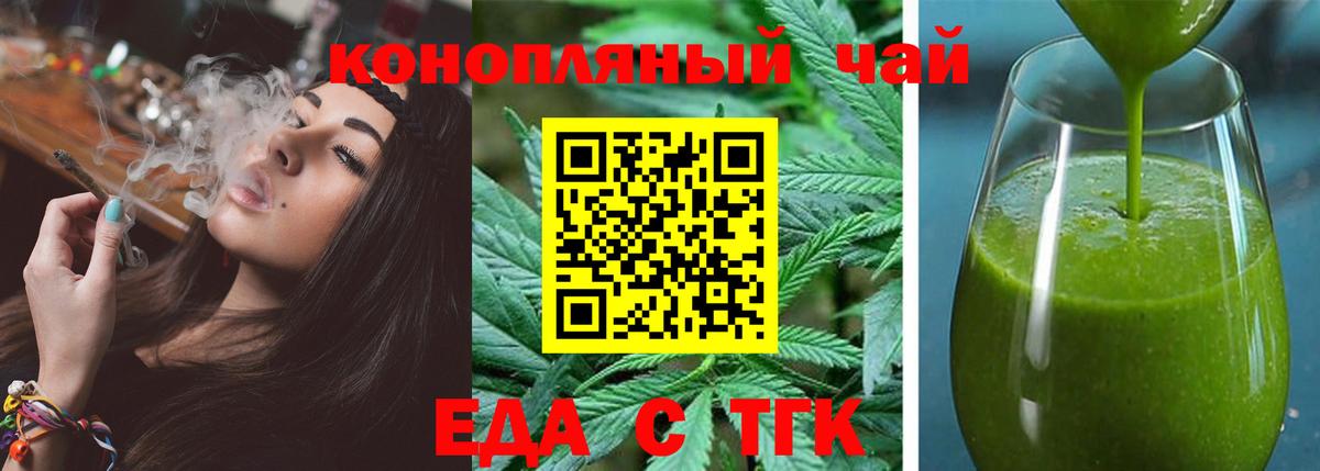 Еда ТГК марихуана  Вход с VPN  Москва 