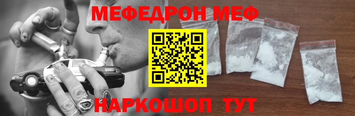 МЕФ  Мефедрон мука  Вход с VPN  Москва 